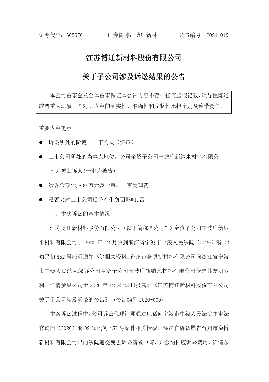 終審判決出爐！涉案近2800萬(wàn)專利訴訟落下帷幕