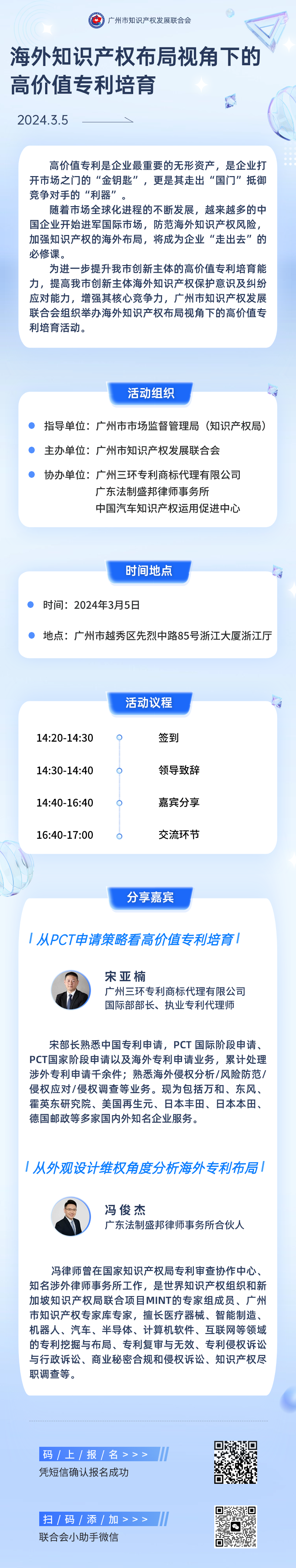 倒計時3天！海外知識產(chǎn)權(quán)布局視角下的高價值專利培育活動火熱報名中