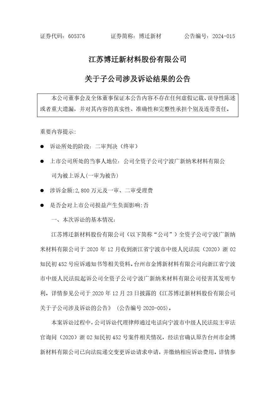 終審判決出爐！涉案近2800萬專利訴訟落下帷幕