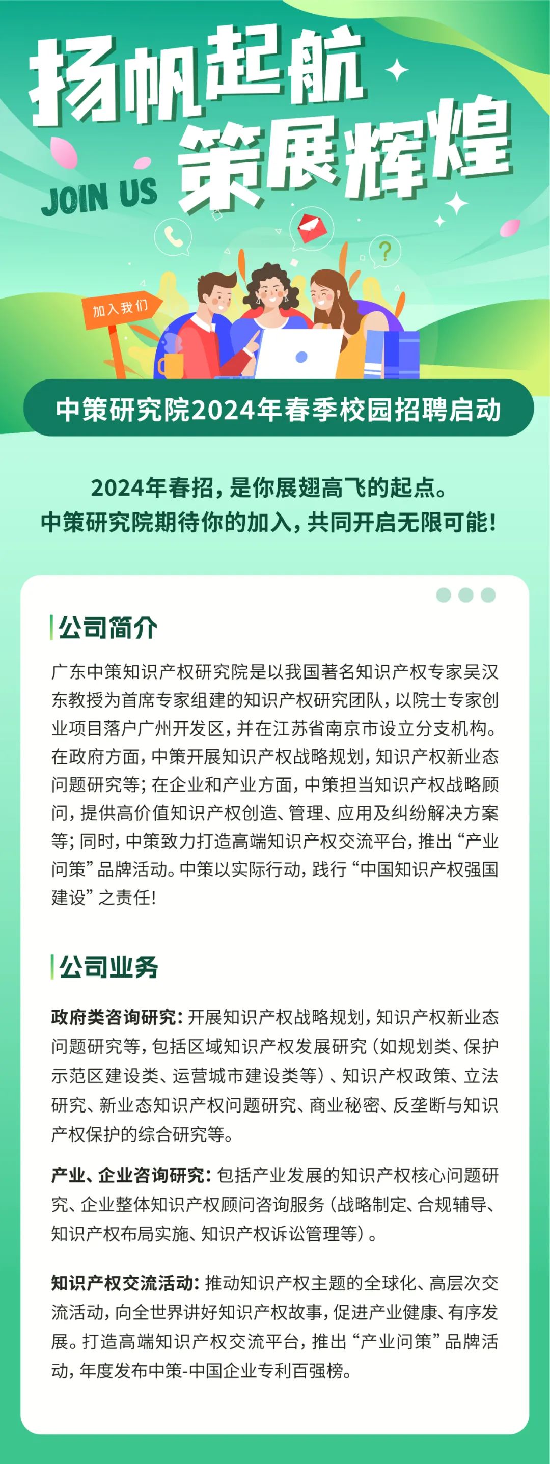 聘！中策研究院2024年春季校園招聘啟動(dòng)