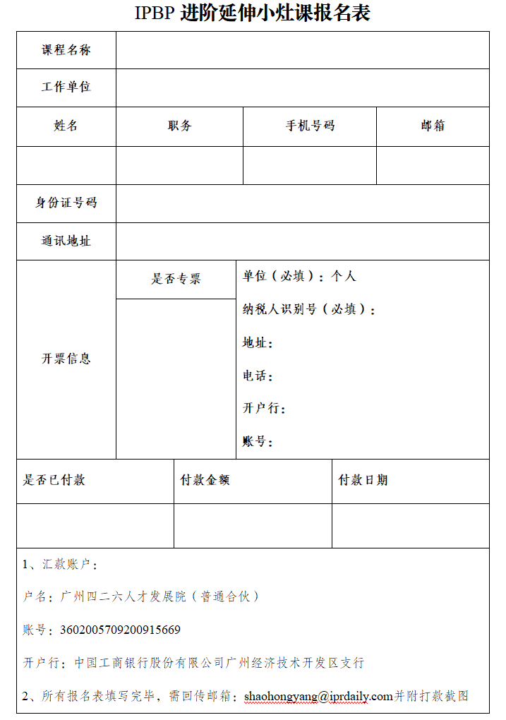 IPBP高管班持續(xù)報名中，附贈IPBP進階公益小灶課，小灶課日程公布！