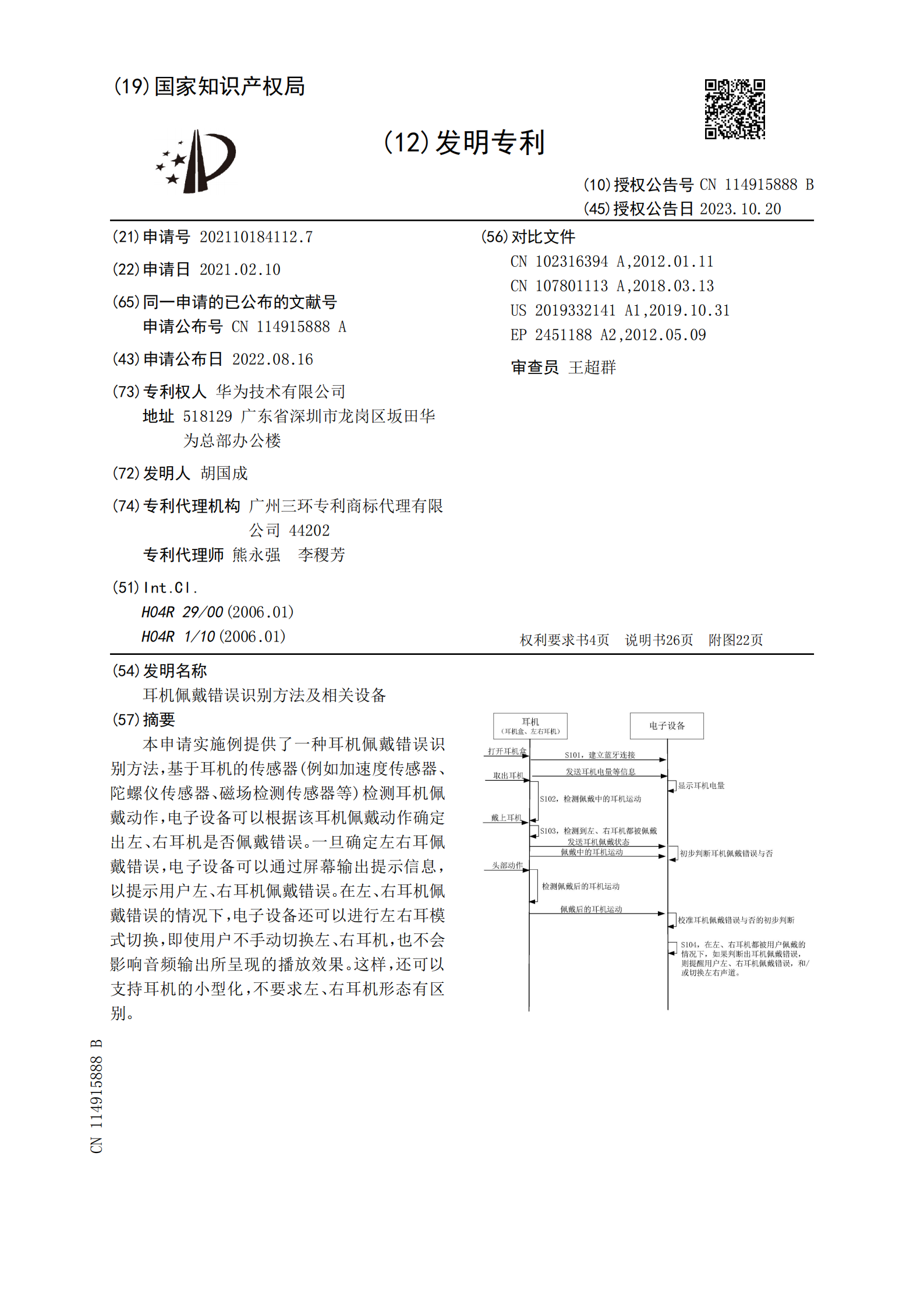 耳機(jī)可以盲戴了！華為新專利可測(cè)左右耳機(jī)戴錯(cuò)并切換模式