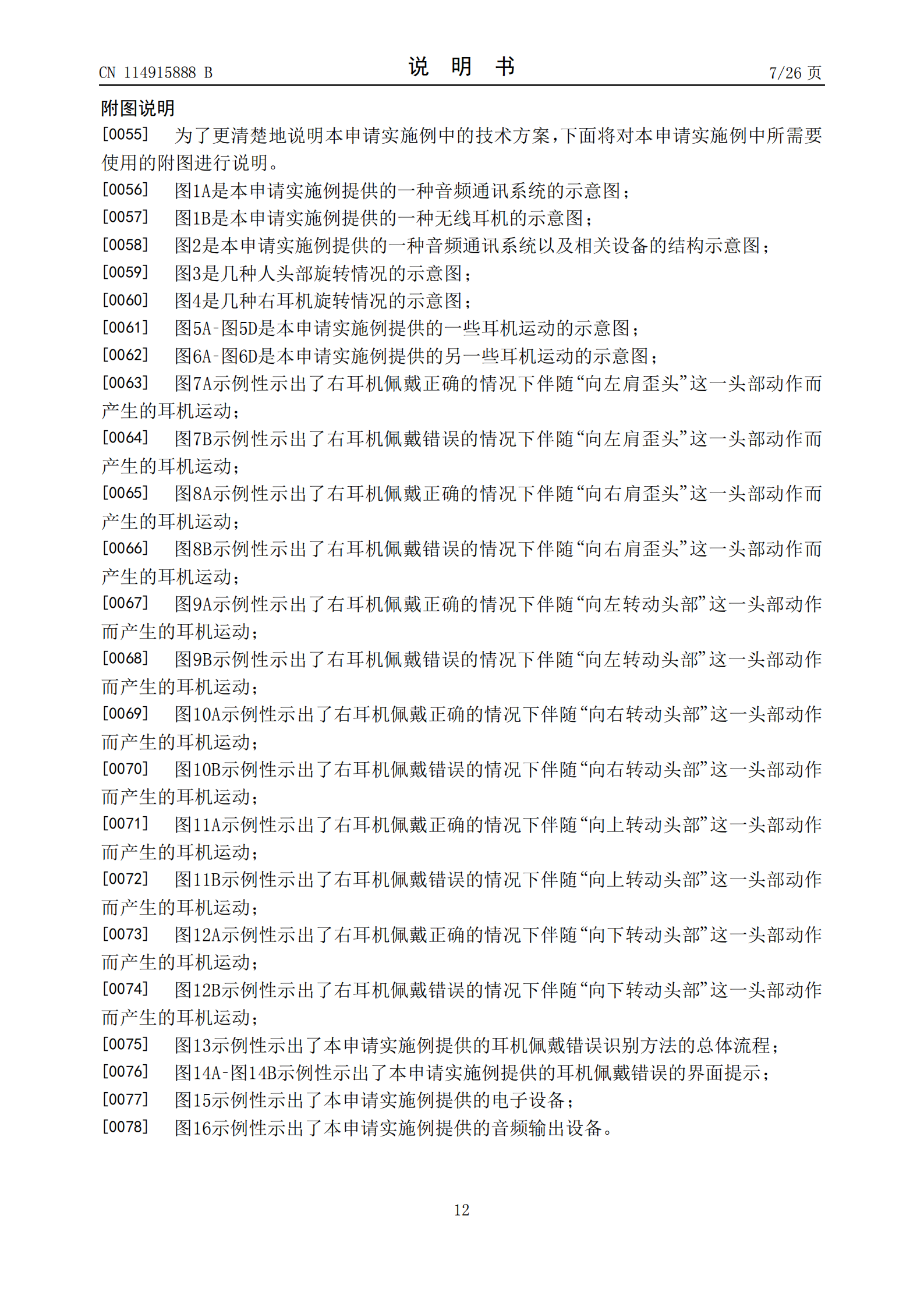 耳機(jī)可以盲戴了！華為新專利可測(cè)左右耳機(jī)戴錯(cuò)并切換模式