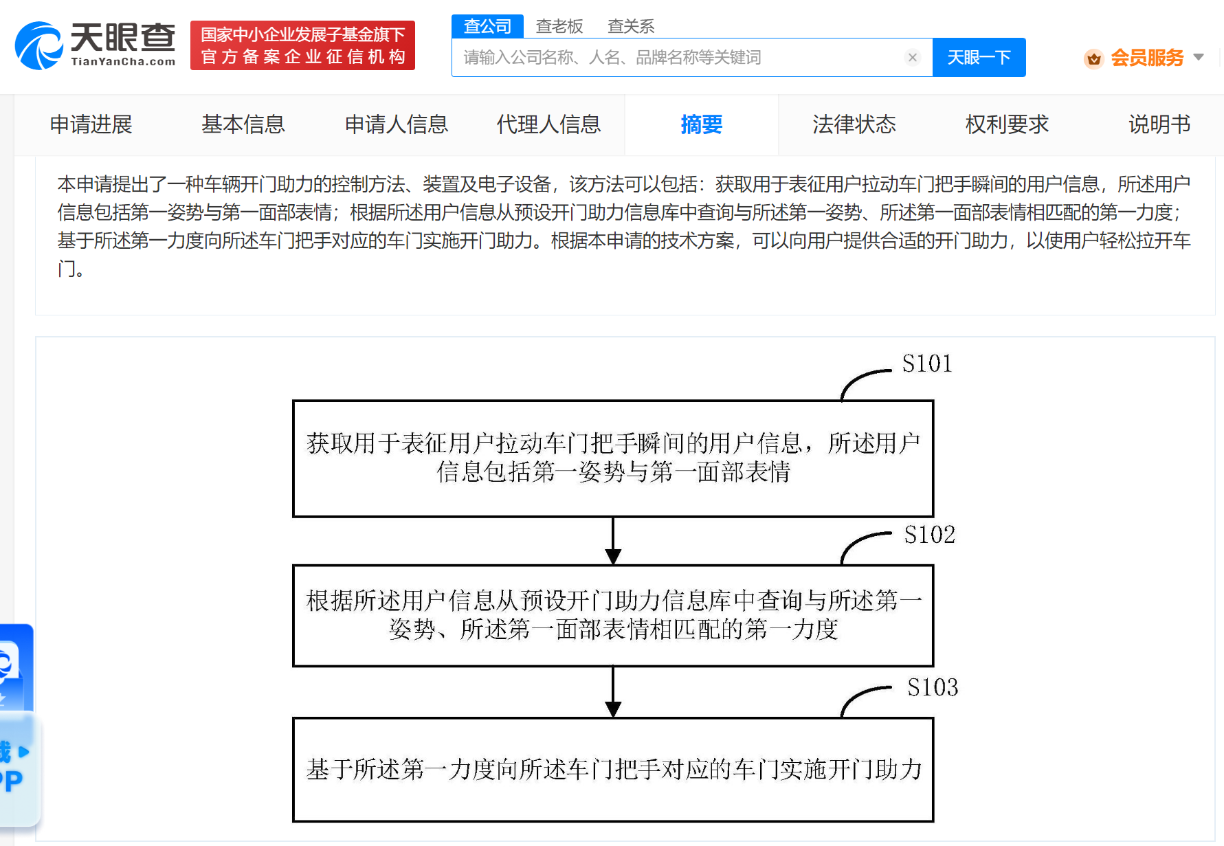 開車門不再費(fèi)力！吉利專利可用開車門表情判斷是否助力