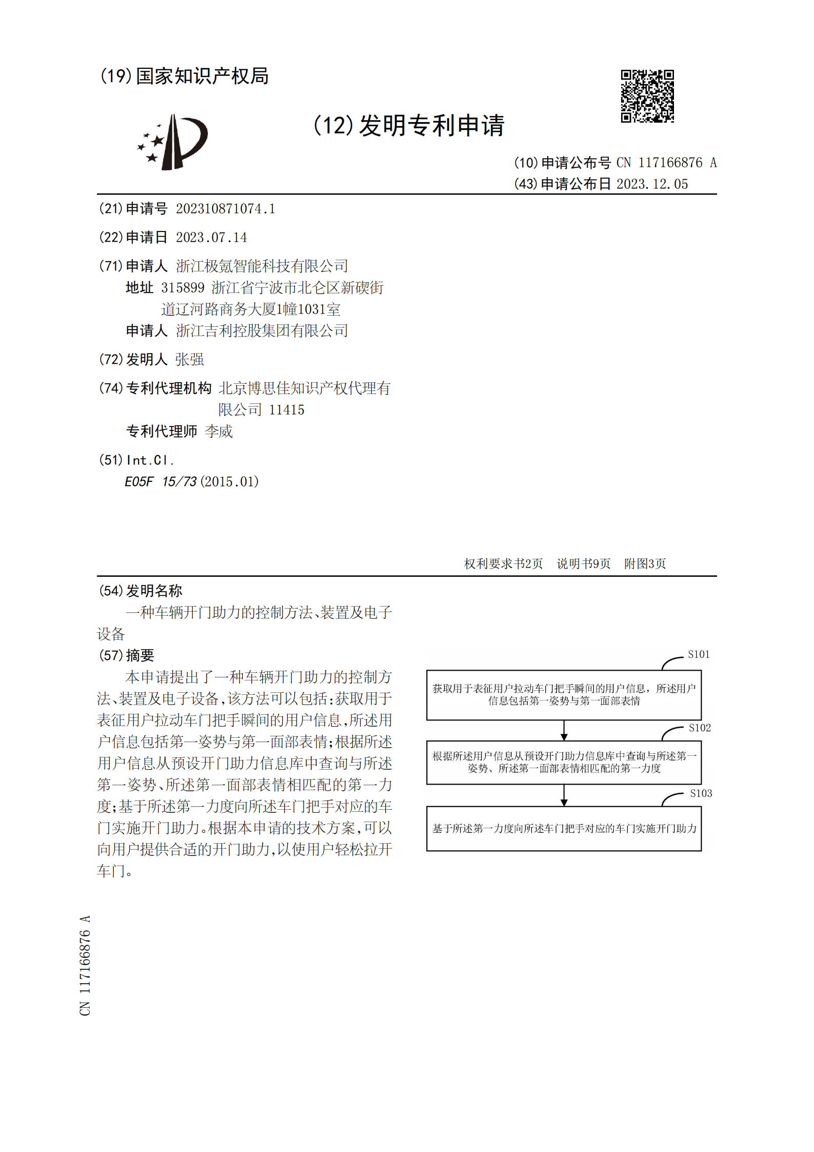 開車門不再費(fèi)力！吉利專利可用開車門表情判斷是否助力