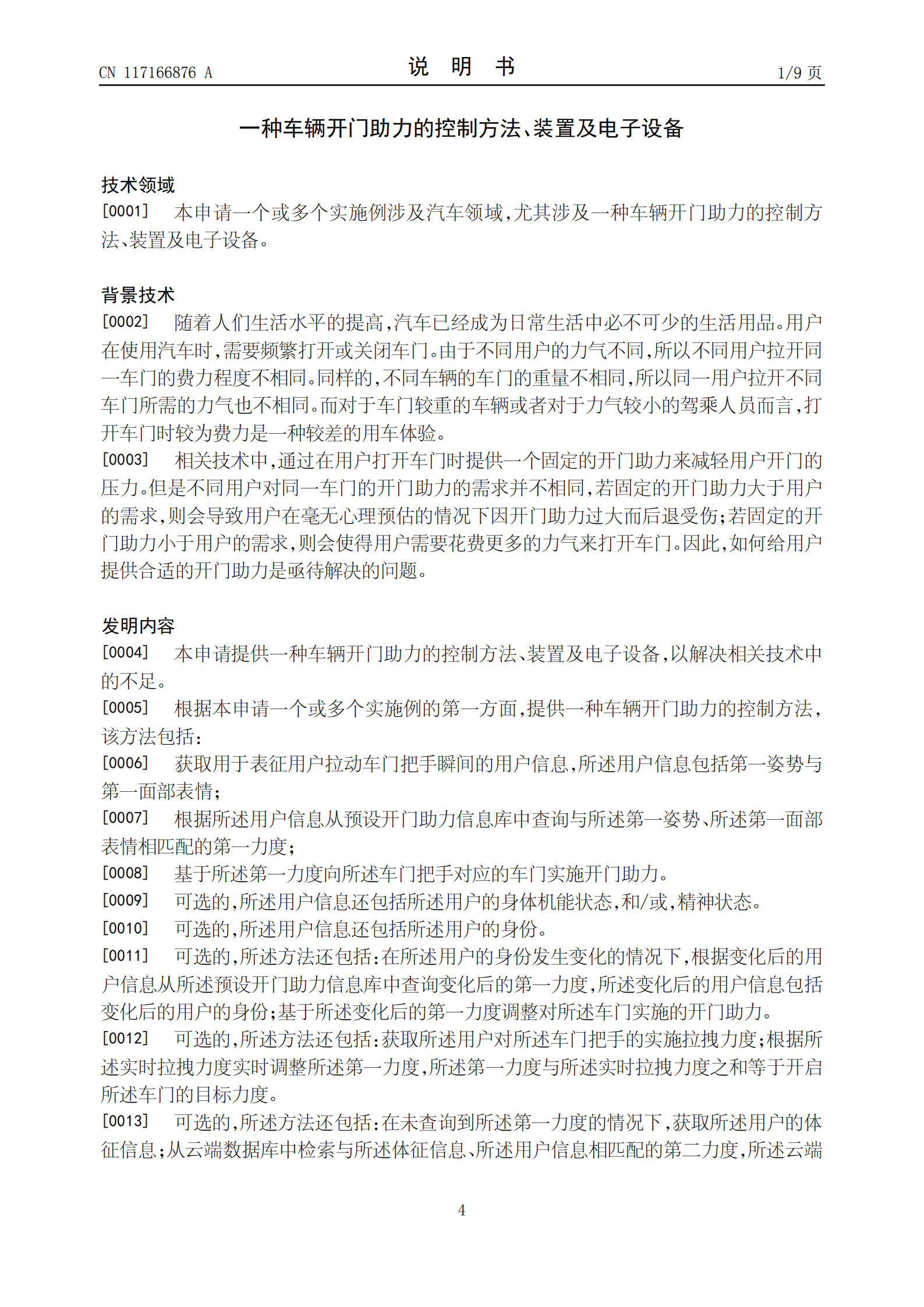 開車門不再費(fèi)力！吉利專利可用開車門表情判斷是否助力