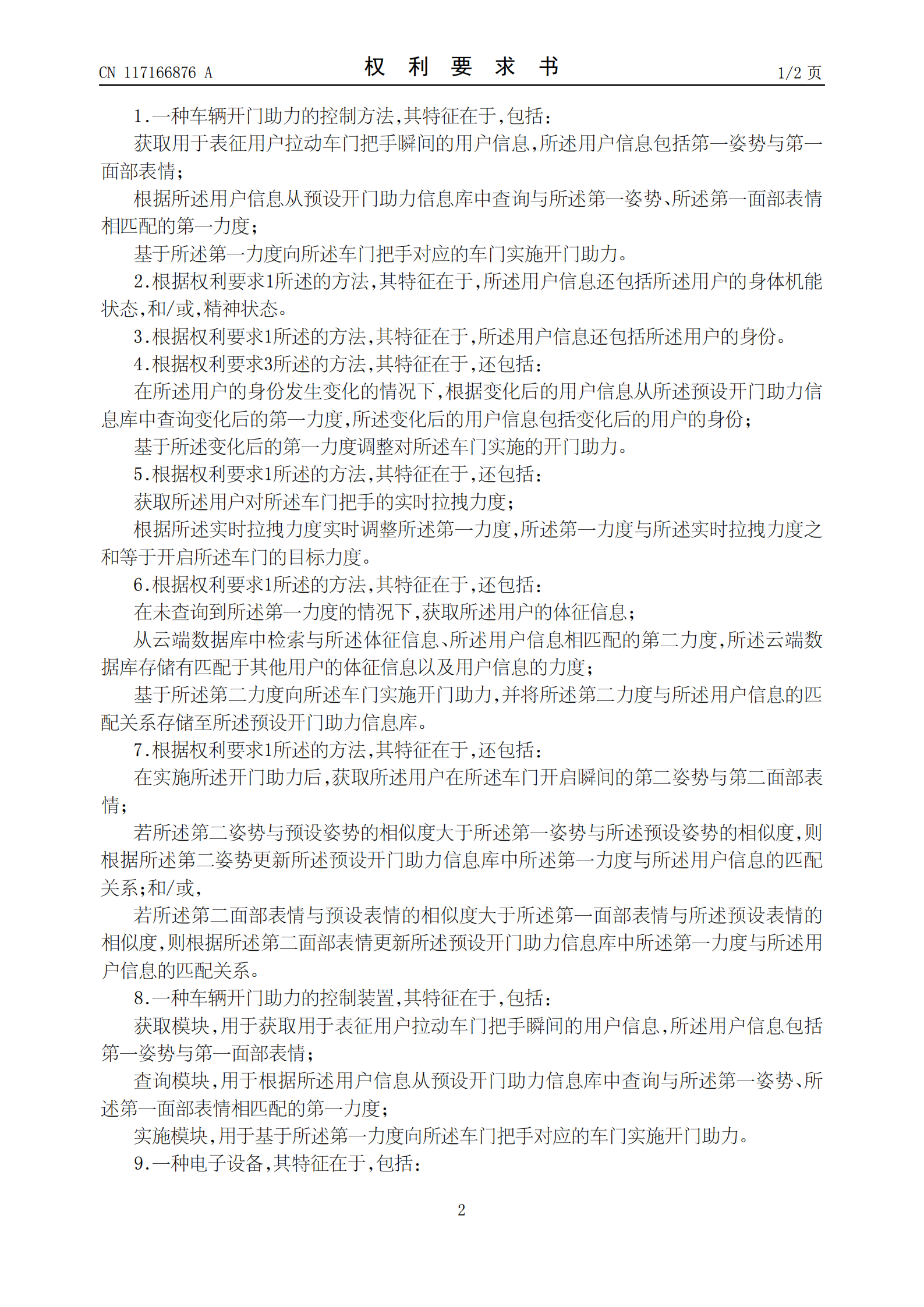 開車門不再費(fèi)力！吉利專利可用開車門表情判斷是否助力