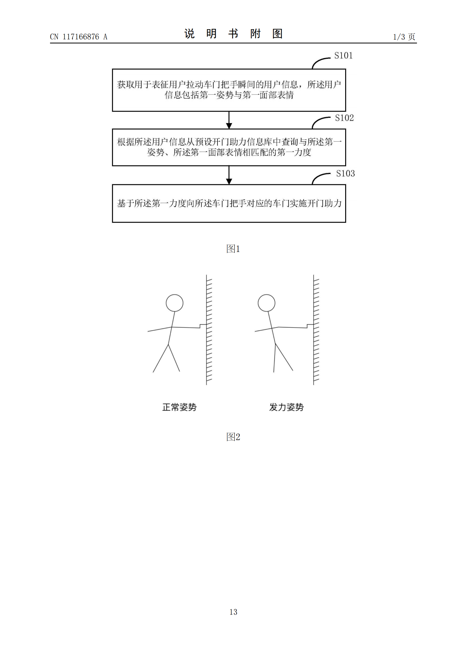 開車門不再費(fèi)力！吉利專利可用開車門表情判斷是否助力