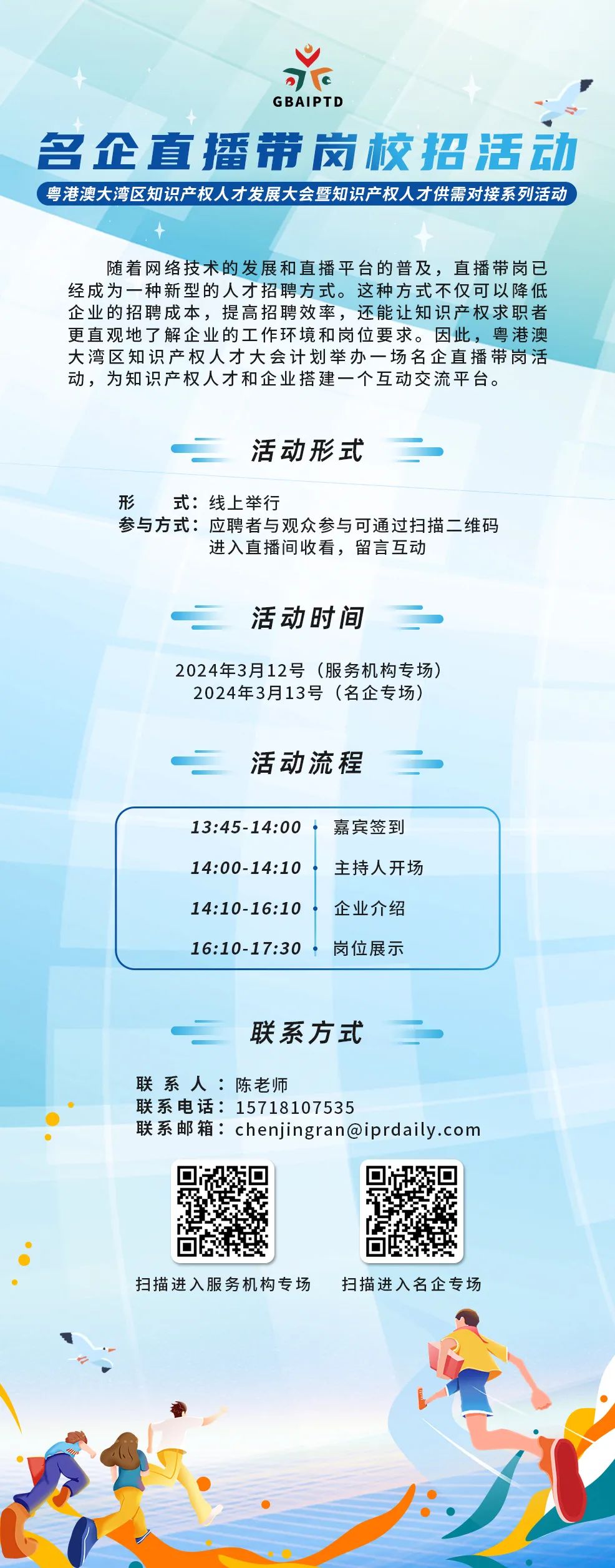 倒計時一周，線上招聘看這里??！知識產(chǎn)權(quán)名企直播帶崗校招活動正式啟動