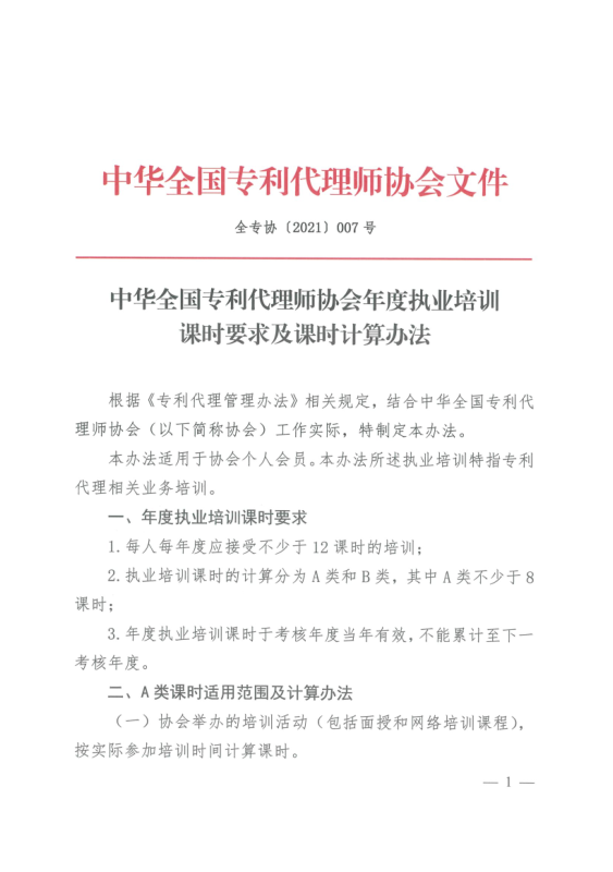 2023年度專利代理師執(zhí)業(yè)培訓(xùn)課時(shí)記錄公布！