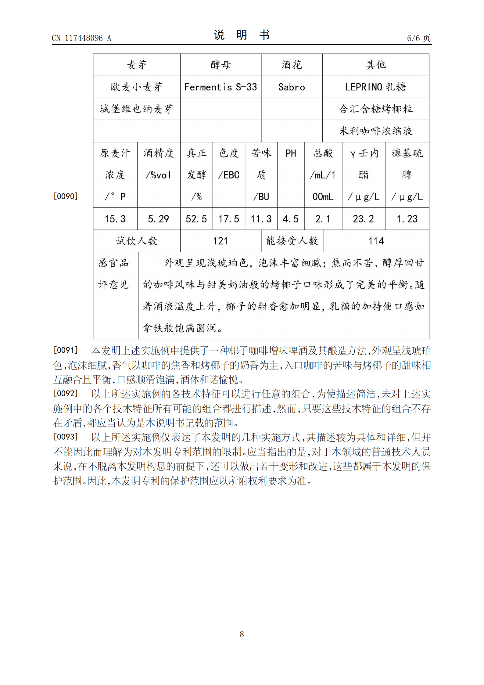 椰子咖啡增味啤酒！燕京啤酒一種椰子咖啡增味啤酒及其釀造方法專利實(shí)質(zhì)審查生效