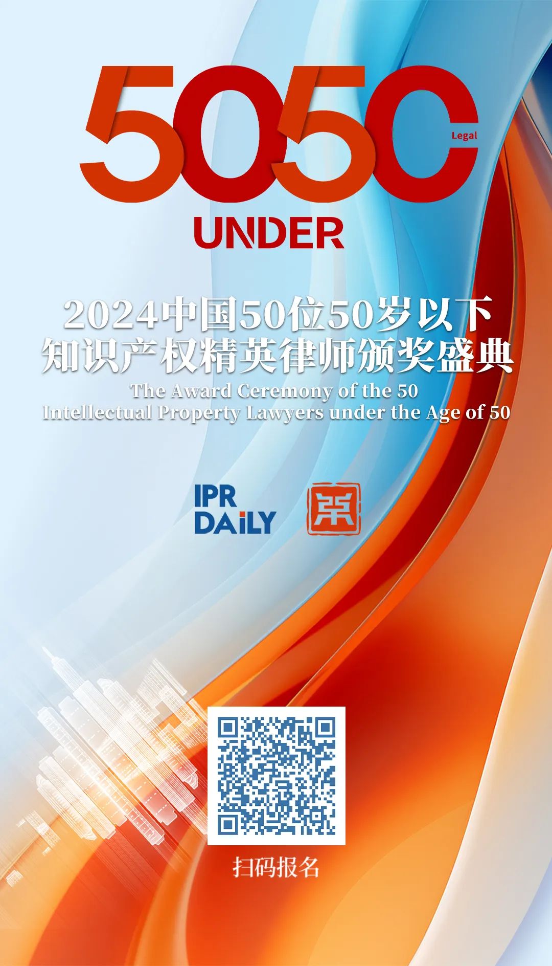 倒計時4天！尋找“50位50歲以下知識產(chǎn)權(quán)精英律師”