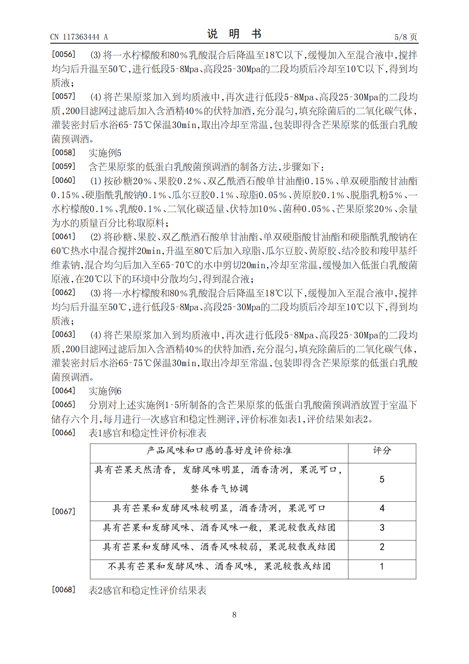 芒果味乳酸菌預(yù)調(diào)酒？今麥郎申請(qǐng)乳酸菌預(yù)調(diào)酒發(fā)明專利