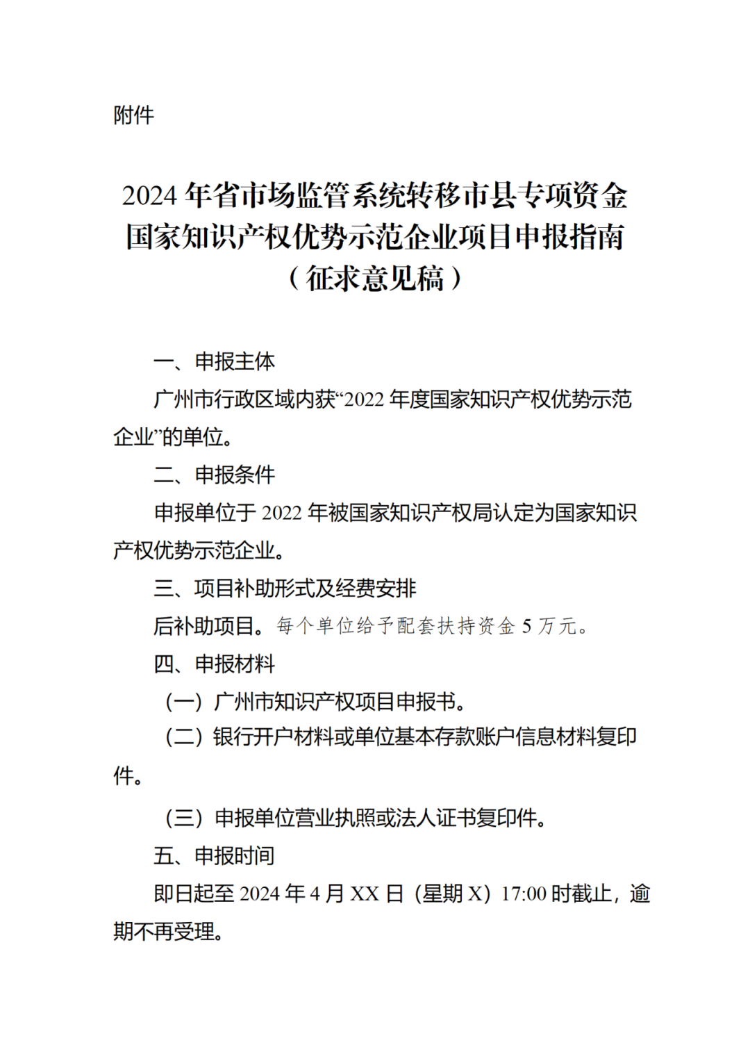 這些企業(yè)申報(bào)可給予配套扶持資金5萬(wàn)元！