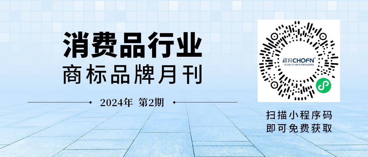 消費品月刊 | 無在先商標權(quán)情況下“巴蜀光頭強”被無效宣告——作品或角色名稱的“商品化權(quán)益”的認定要件