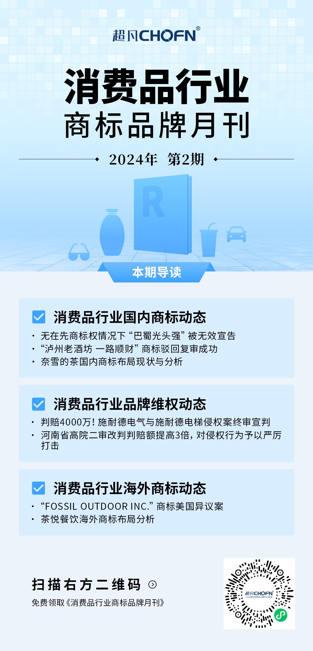 消費品月刊 | 無在先商標權(quán)情況下“巴蜀光頭強”被無效宣告——作品或角色名稱的“商品化權(quán)益”的認定要件