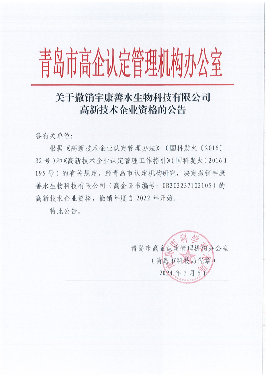 1021家企業(yè)被取消高新技術(shù)企業(yè)資格，追繳14家企業(yè)已享受的稅收優(yōu)惠！