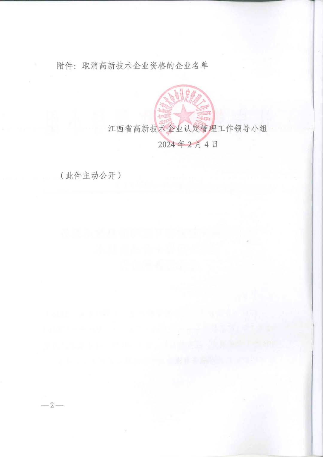 1021家企業(yè)被取消高新技術(shù)企業(yè)資格，追繳14家企業(yè)已享受的稅收優(yōu)惠！