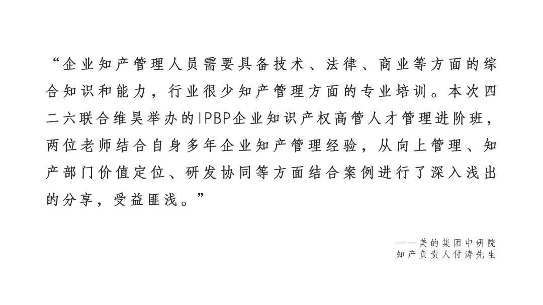 上海站不容錯過！3月29日前可享早鳥價報名加入IPBP企業(yè)知識產權高管人才進階班大家庭！