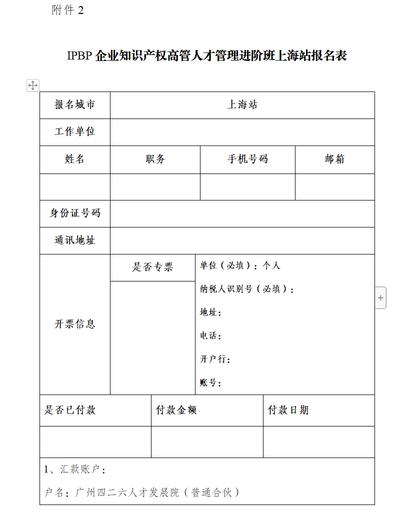 上海站不容錯過！3月29日前可享早鳥價報名加入IPBP企業(yè)知識產權高管人才進階班大家庭！