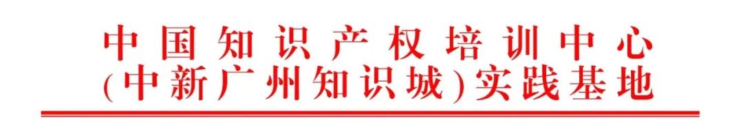 講師公布！2024年度實(shí)踐基地第二期技術(shù)轉(zhuǎn)移中的知識產(chǎn)權(quán)問題探究及保護(hù)對策分析主題培訓(xùn)持續(xù)報(bào)名中！