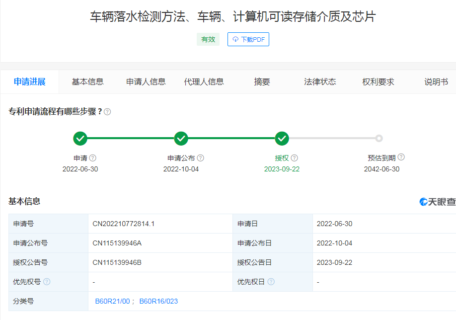 可預(yù)判車輛落水并發(fā)出信號！小米汽車新專利公布