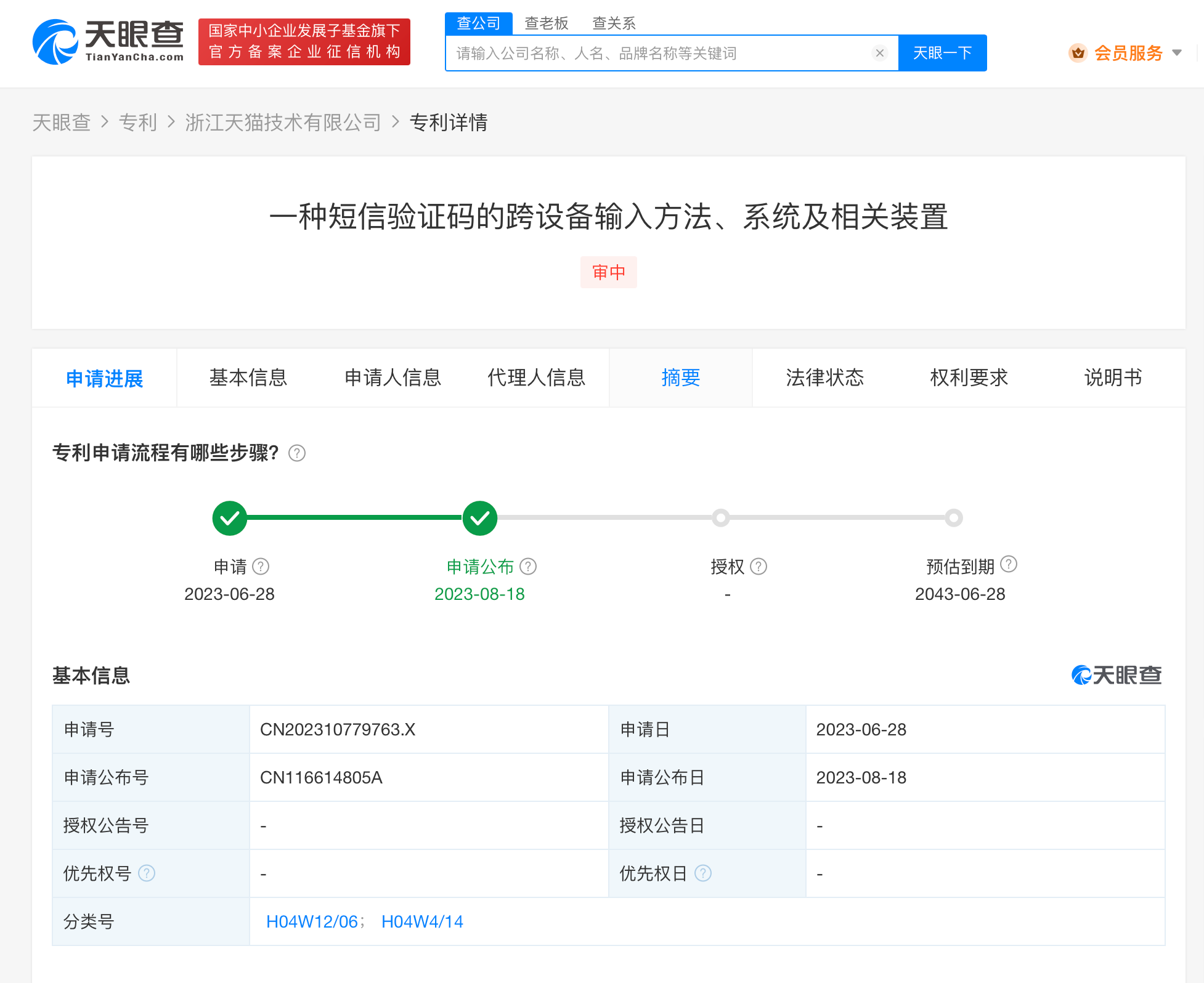 可跨設(shè)備加密發(fā)送短信驗證碼！天貓跨設(shè)備短信驗證碼專利公布