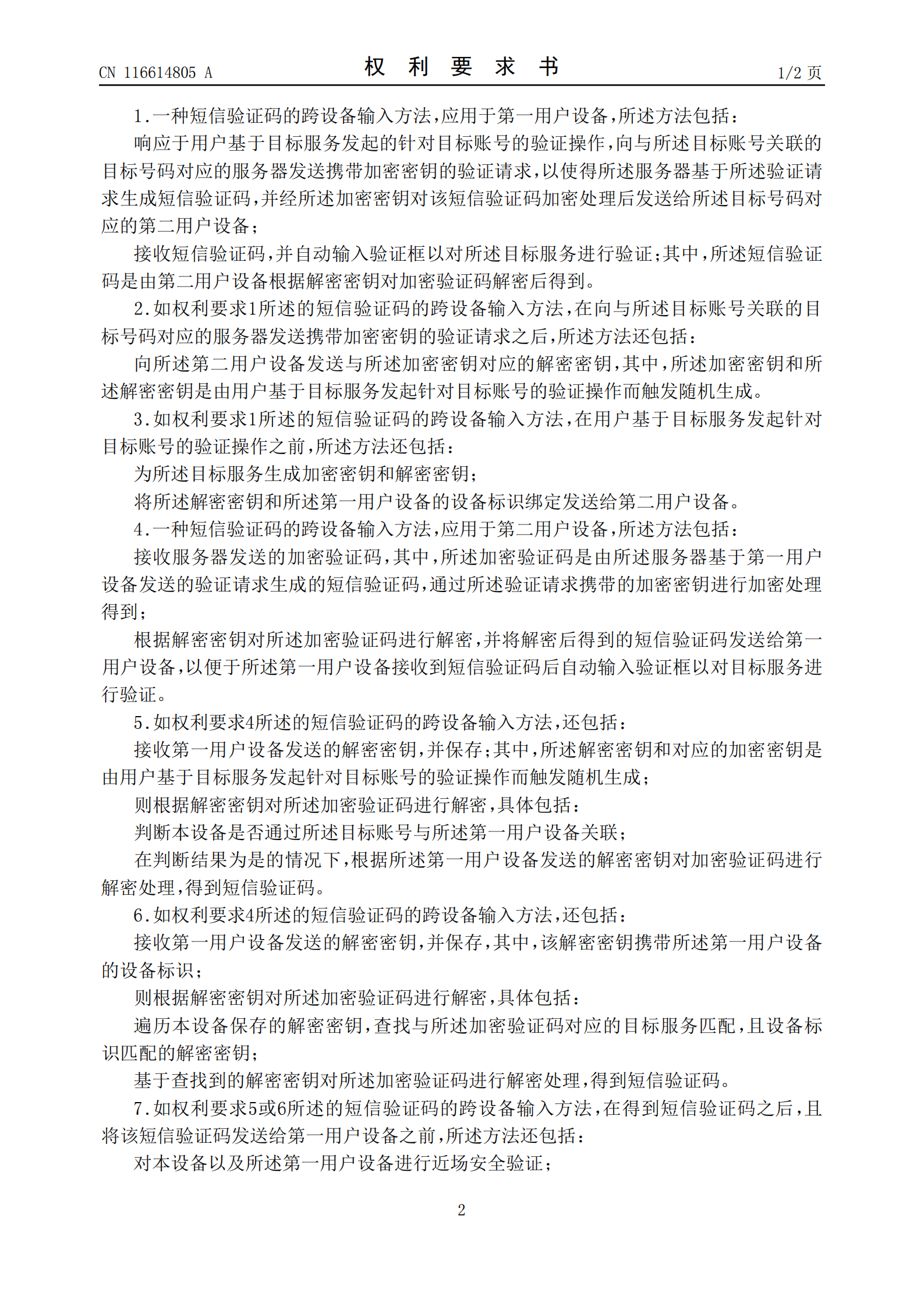 可跨設(shè)備加密發(fā)送短信驗證碼！天貓跨設(shè)備短信驗證碼專利公布