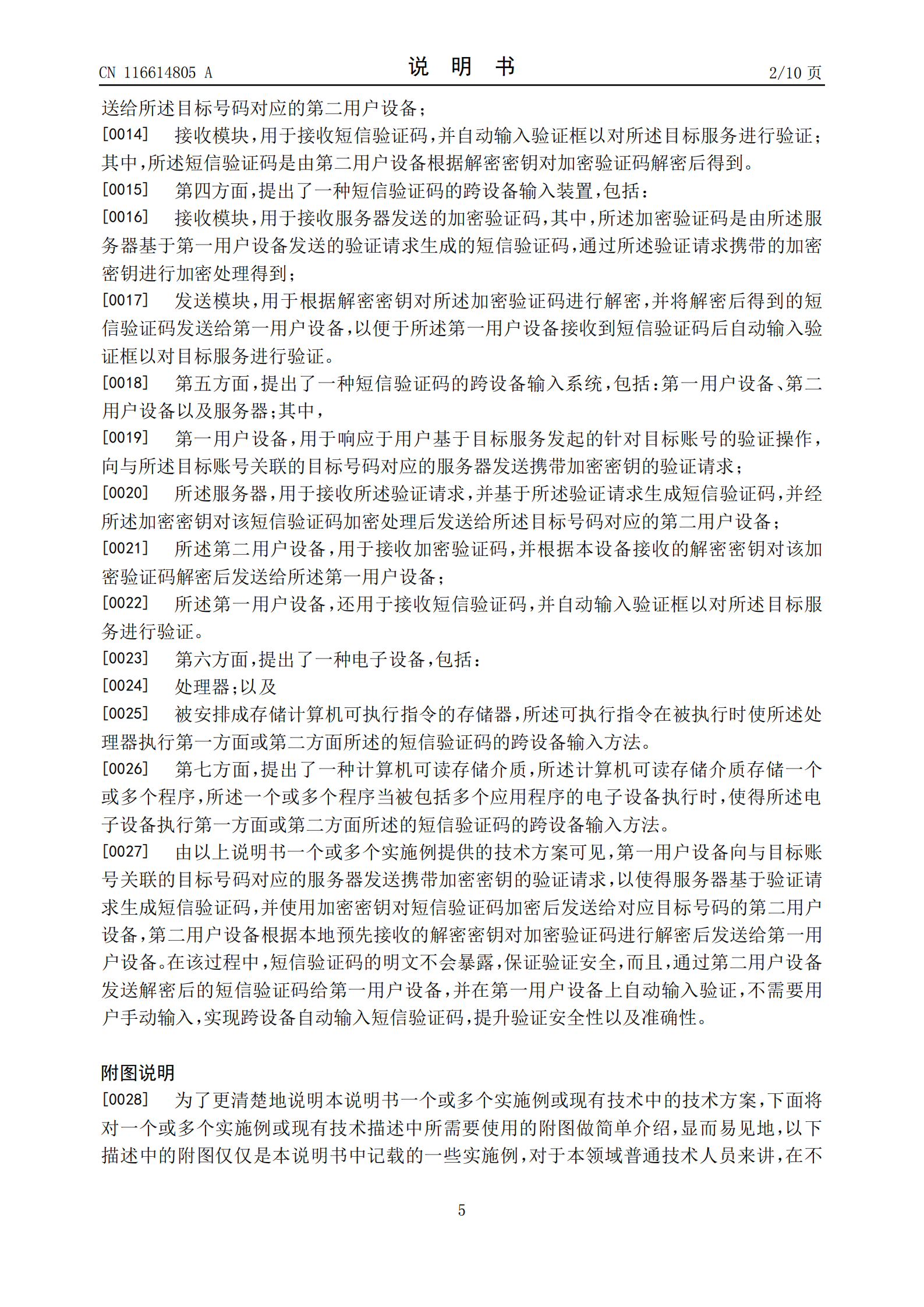 可跨設(shè)備加密發(fā)送短信驗證碼！天貓跨設(shè)備短信驗證碼專利公布