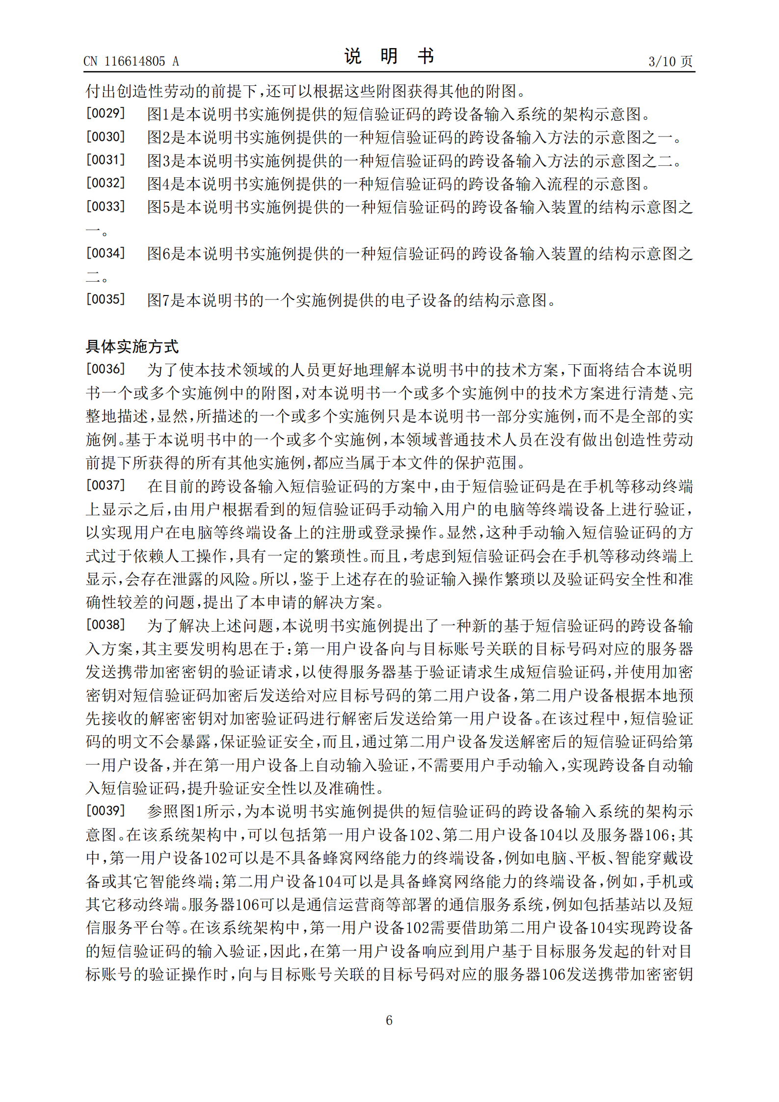 可跨設(shè)備加密發(fā)送短信驗證碼！天貓跨設(shè)備短信驗證碼專利公布