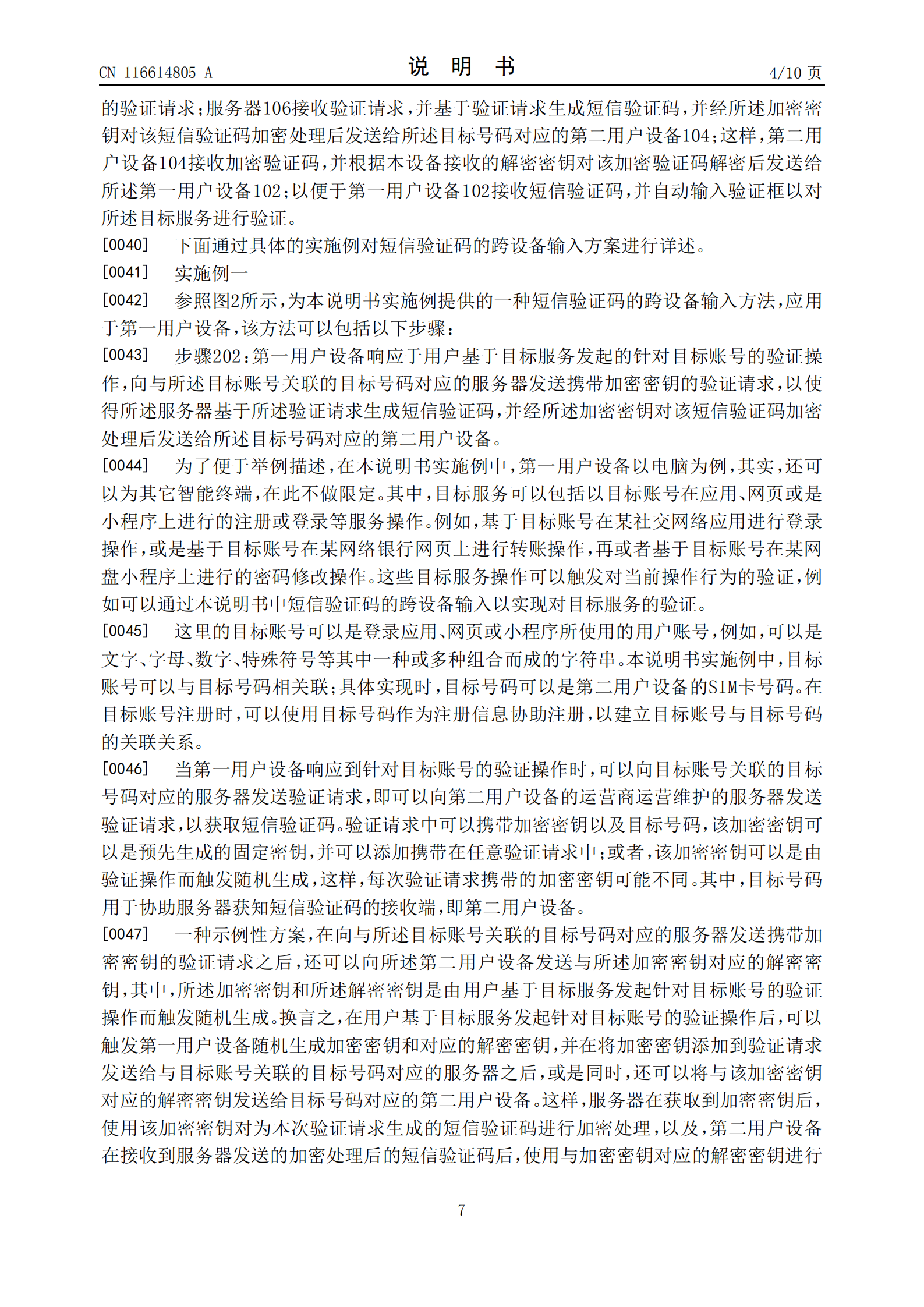 可跨設(shè)備加密發(fā)送短信驗證碼！天貓跨設(shè)備短信驗證碼專利公布