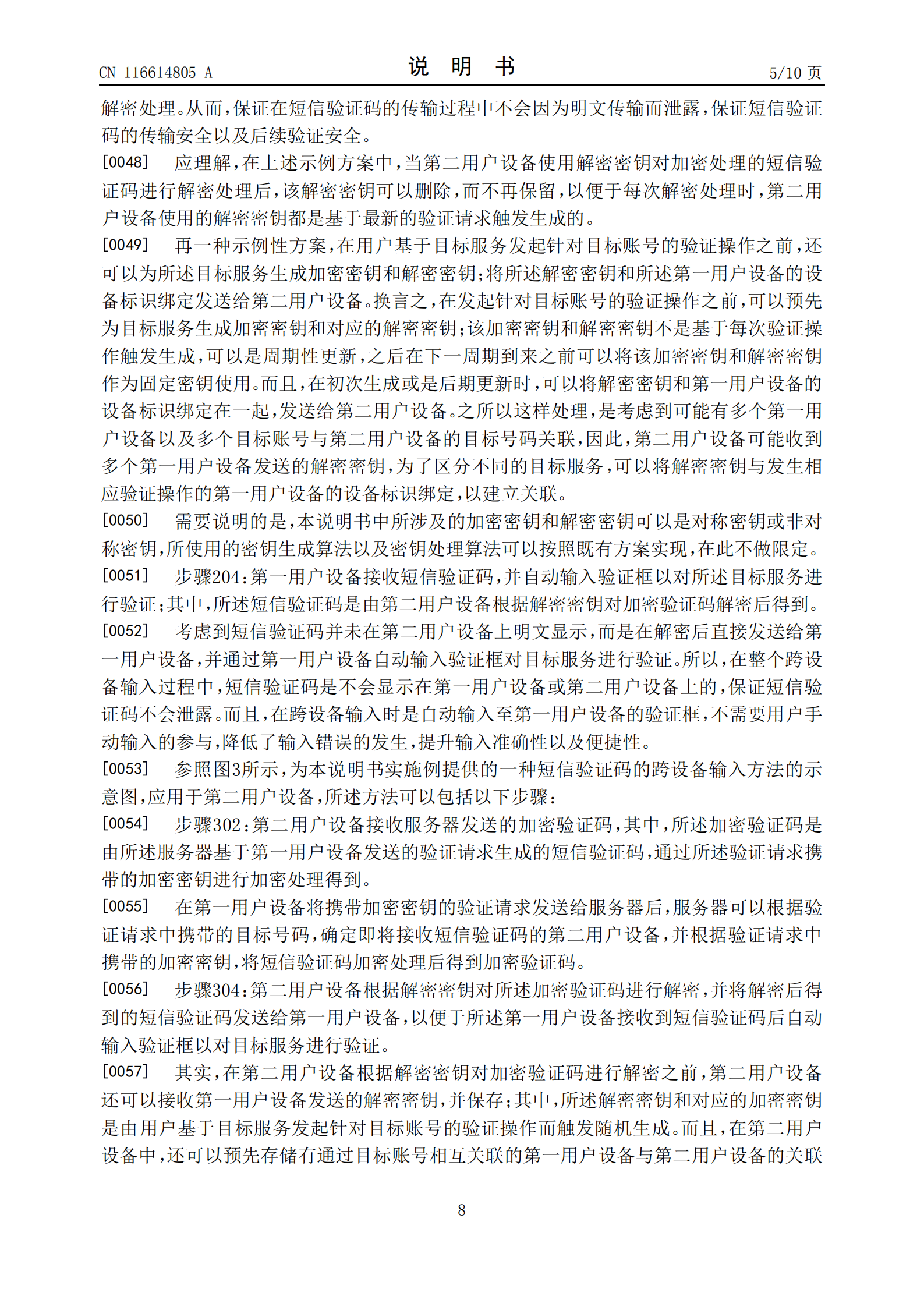 可跨設(shè)備加密發(fā)送短信驗證碼！天貓跨設(shè)備短信驗證碼專利公布