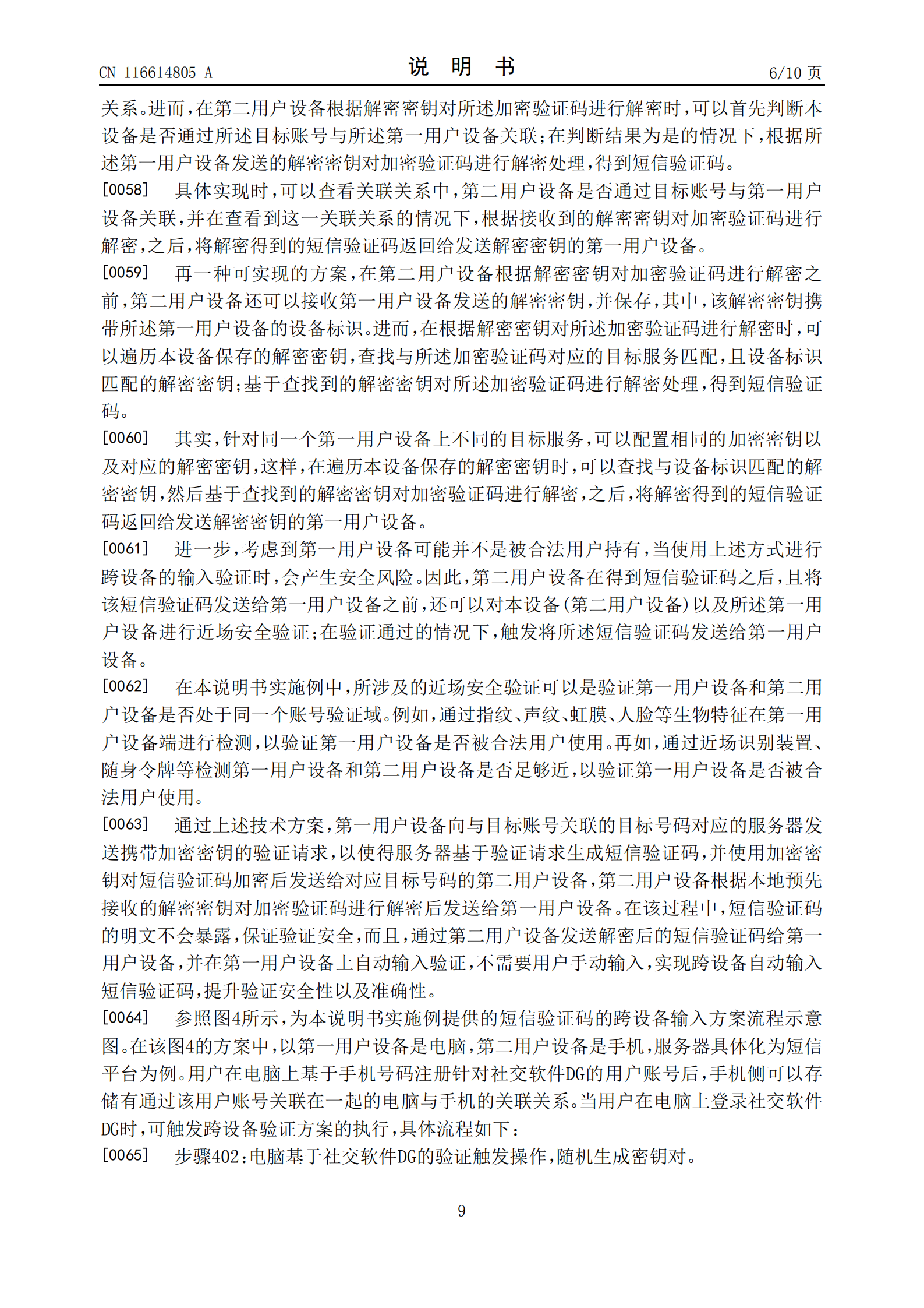 可跨設(shè)備加密發(fā)送短信驗證碼！天貓跨設(shè)備短信驗證碼專利公布