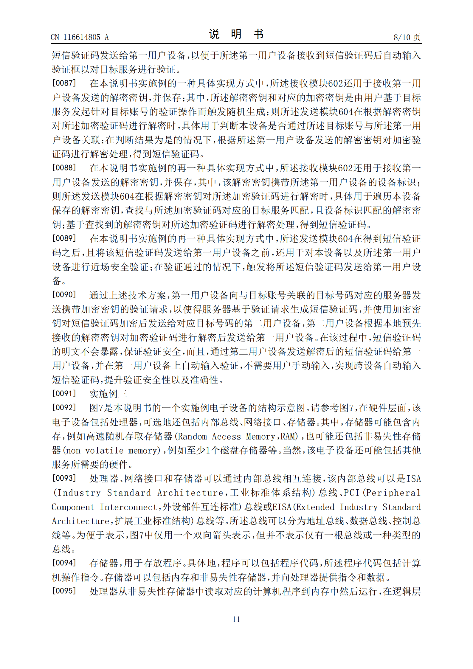 可跨設(shè)備加密發(fā)送短信驗證碼！天貓跨設(shè)備短信驗證碼專利公布