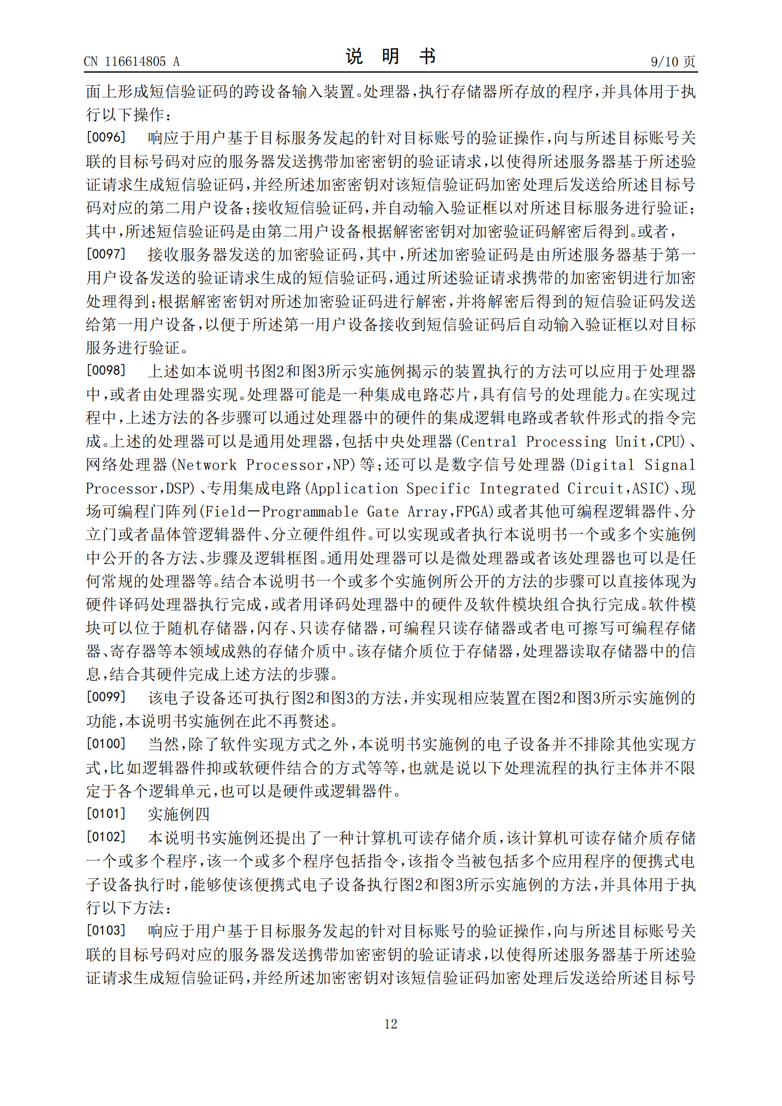 可跨設(shè)備加密發(fā)送短信驗證碼！天貓跨設(shè)備短信驗證碼專利公布