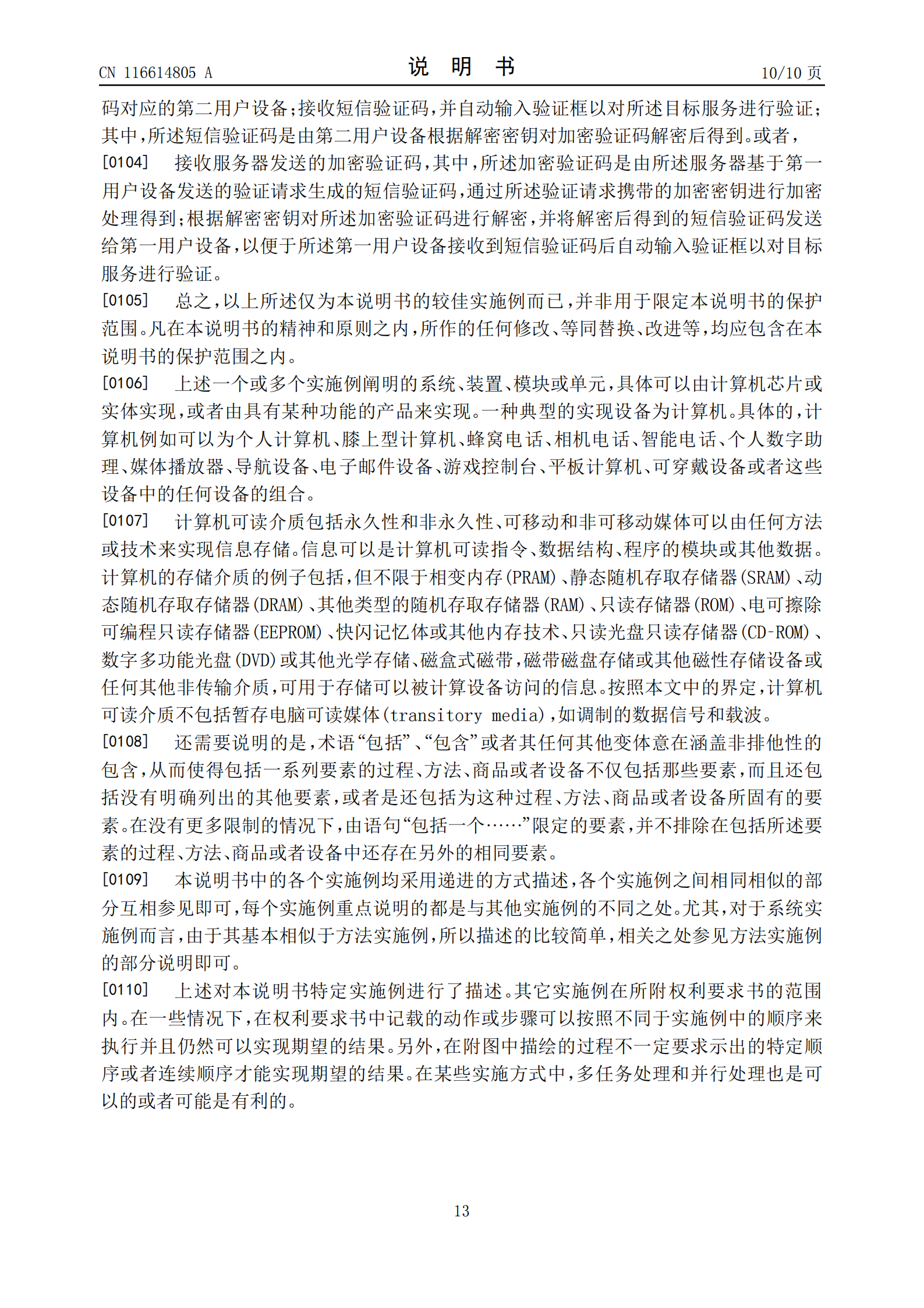 可跨設(shè)備加密發(fā)送短信驗證碼！天貓跨設(shè)備短信驗證碼專利公布