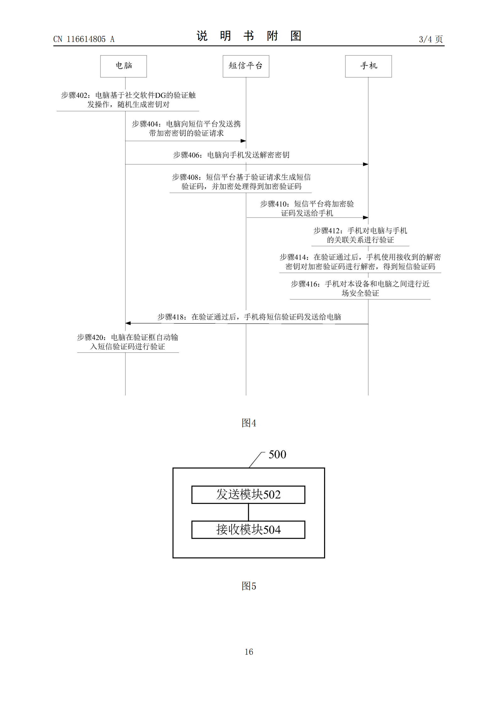 可跨設(shè)備加密發(fā)送短信驗證碼！天貓跨設(shè)備短信驗證碼專利公布