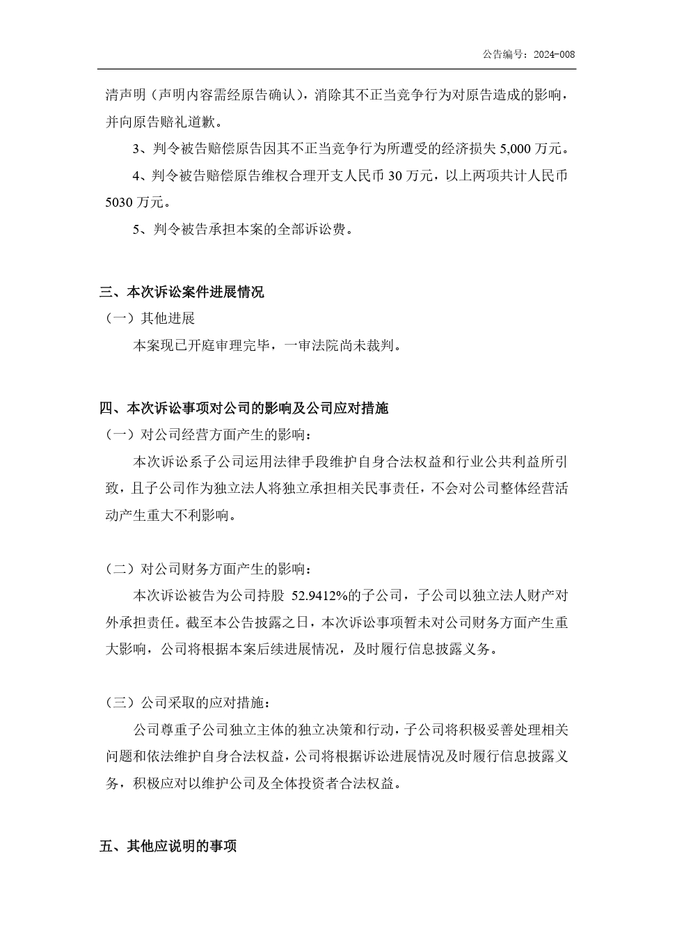 涉案5030萬！這起不正當(dāng)競爭糾紛索賠加碼