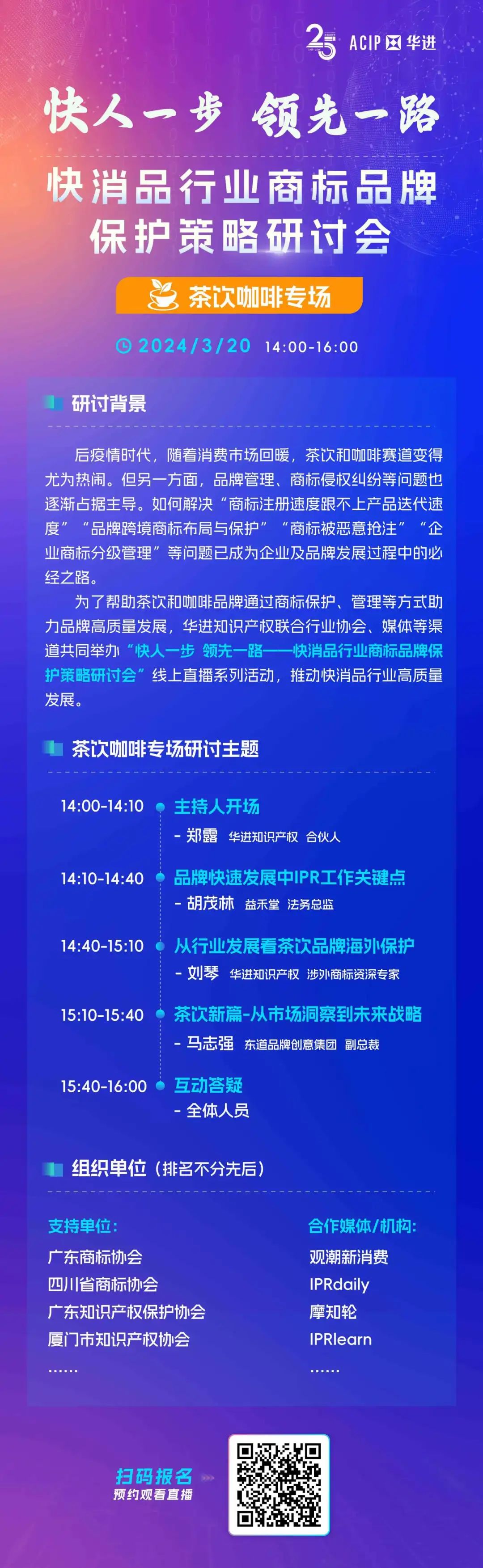 華進系列直播報名 | 快消品行業(yè)商標(biāo)品牌保護策略研討會-茶飲咖啡專場