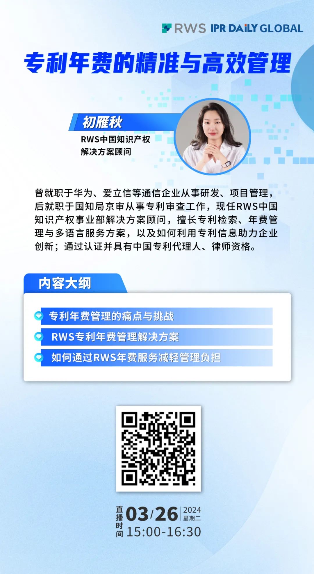 下周二15:00直播！專利年費的精準與高效管理