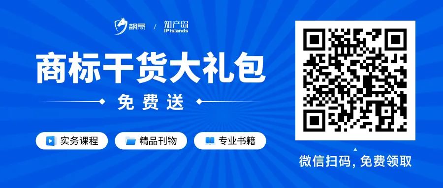 實務課程+精品刊物+專業(yè)書籍！飆局＆知產(chǎn)島聯(lián)合贈禮，助力企業(yè)商標管理