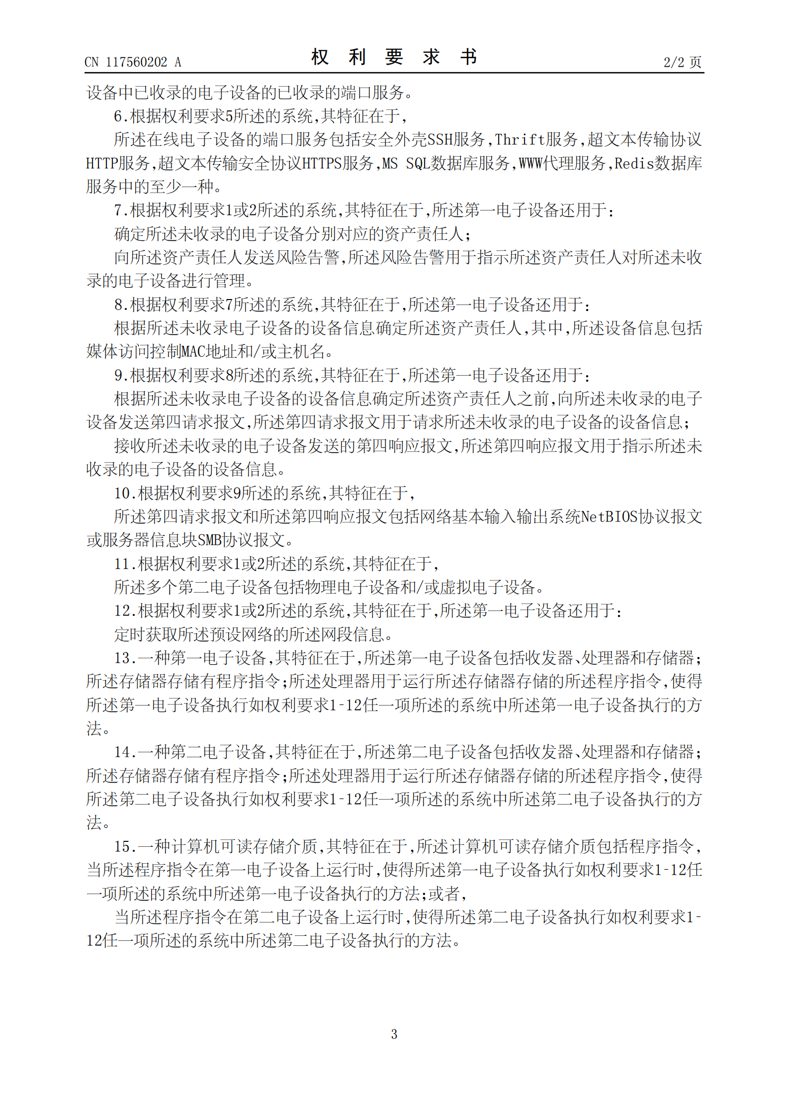 能夠有效識(shí)別企業(yè)的影子資產(chǎn)，降低企業(yè)被攻擊的風(fēng)險(xiǎn)！榮耀公司申請(qǐng)網(wǎng)絡(luò)資產(chǎn)探測(cè)專利