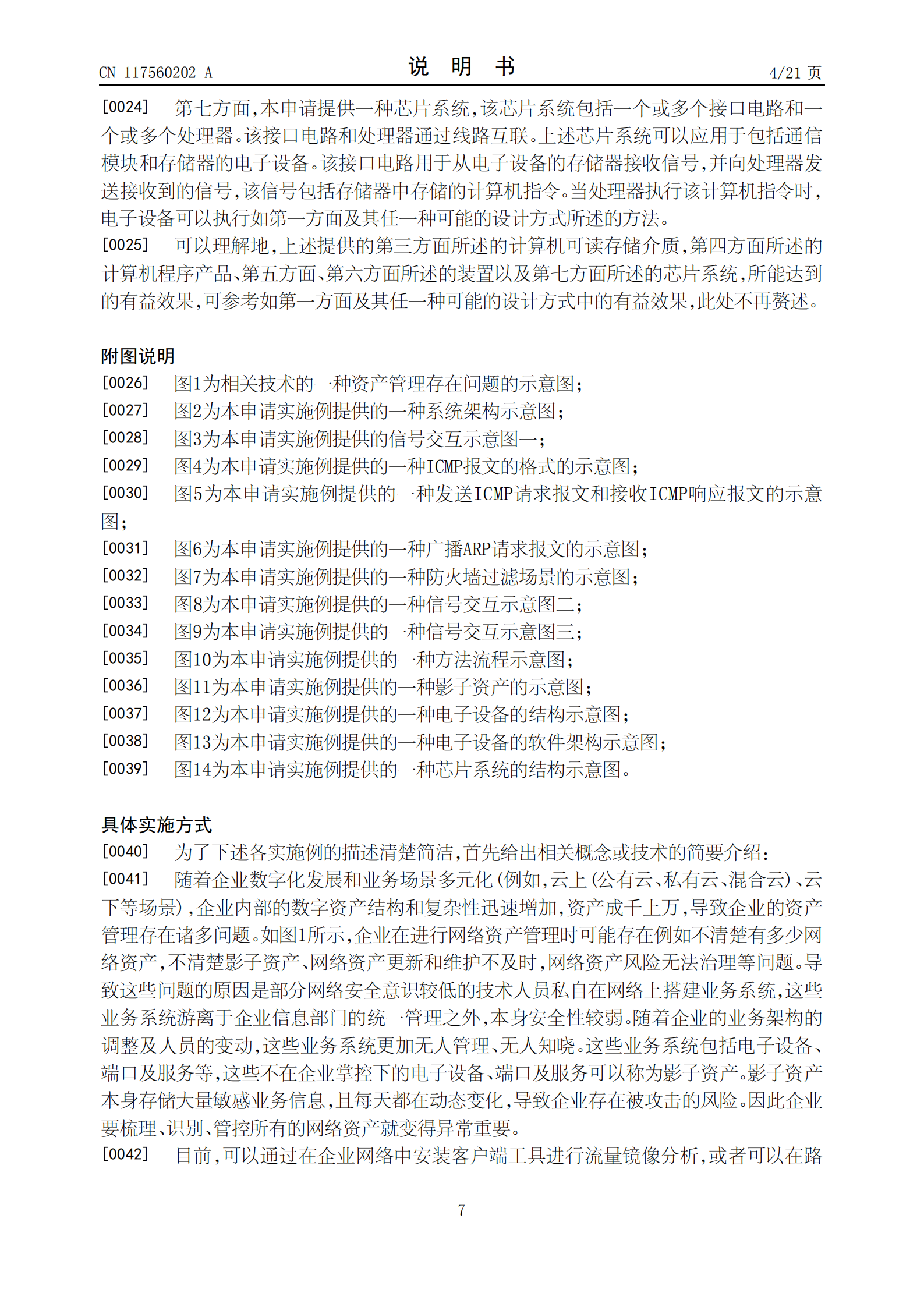 能夠有效識(shí)別企業(yè)的影子資產(chǎn)，降低企業(yè)被攻擊的風(fēng)險(xiǎn)！榮耀公司申請(qǐng)網(wǎng)絡(luò)資產(chǎn)探測(cè)專利