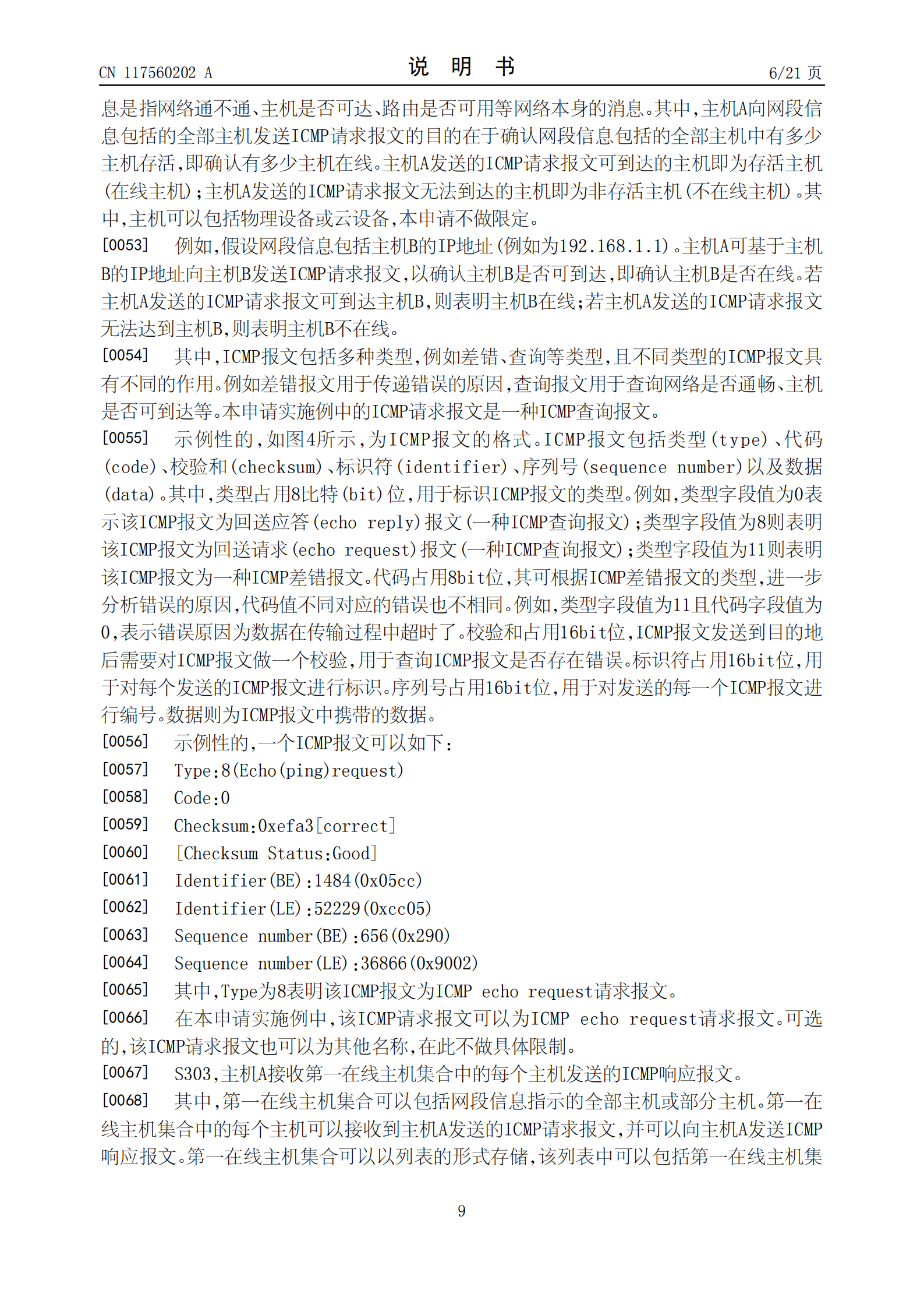 能夠有效識(shí)別企業(yè)的影子資產(chǎn)，降低企業(yè)被攻擊的風(fēng)險(xiǎn)！榮耀公司申請(qǐng)網(wǎng)絡(luò)資產(chǎn)探測(cè)專利