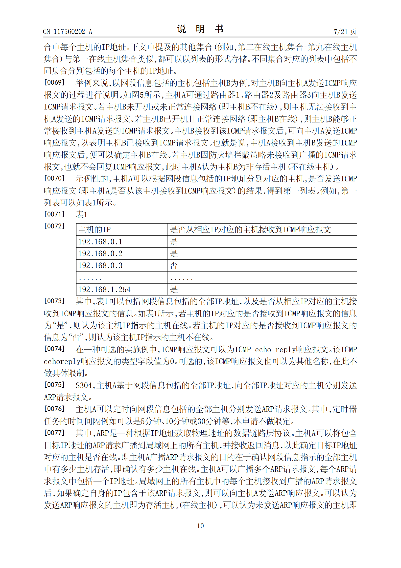 能夠有效識(shí)別企業(yè)的影子資產(chǎn)，降低企業(yè)被攻擊的風(fēng)險(xiǎn)！榮耀公司申請(qǐng)網(wǎng)絡(luò)資產(chǎn)探測(cè)專利