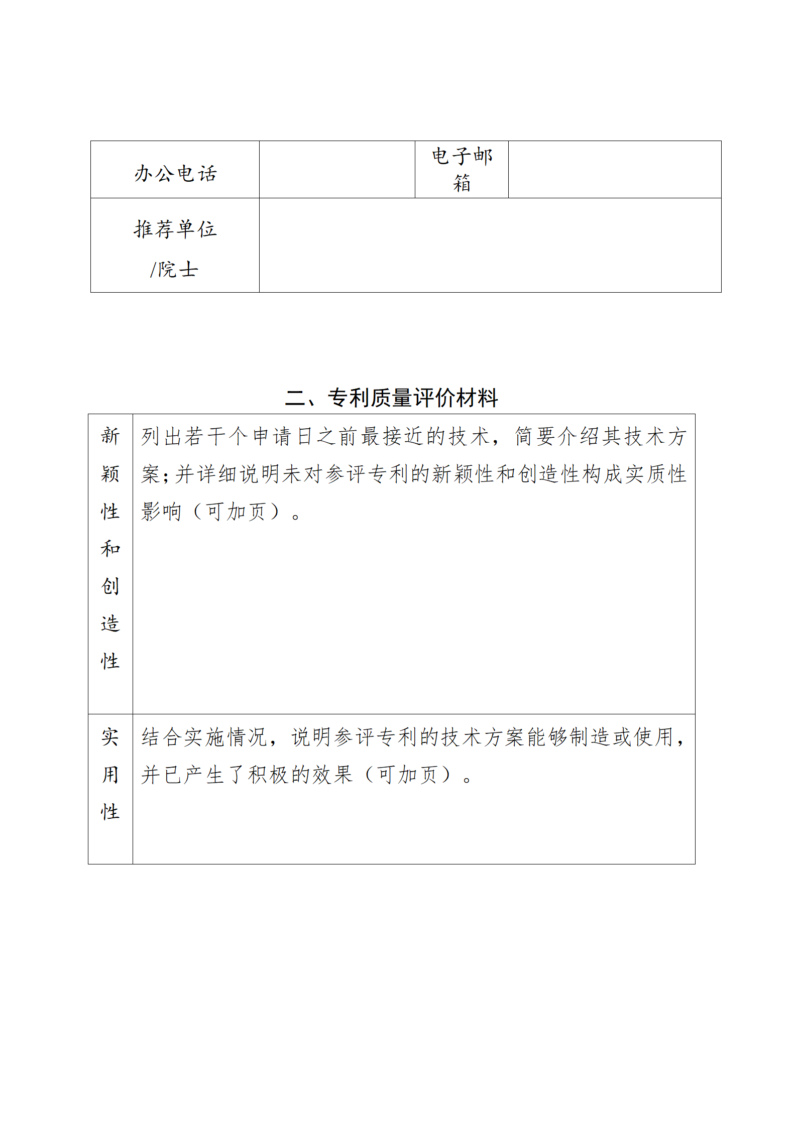 4月17日截止！深圳開展第十一屆廣東專利獎(jiǎng)推薦工作