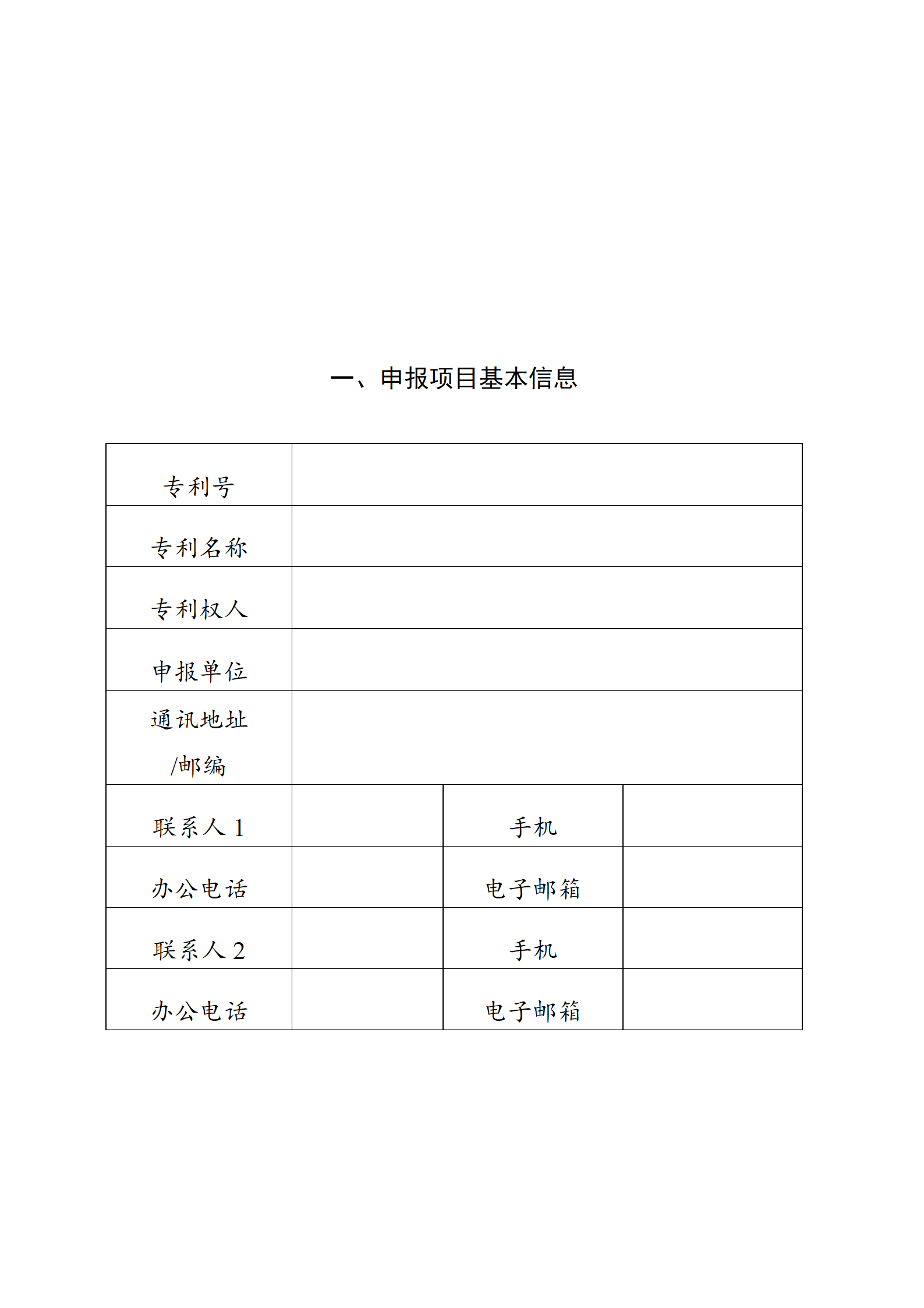 4月17日截止！深圳開展第十一屆廣東專利獎(jiǎng)推薦工作