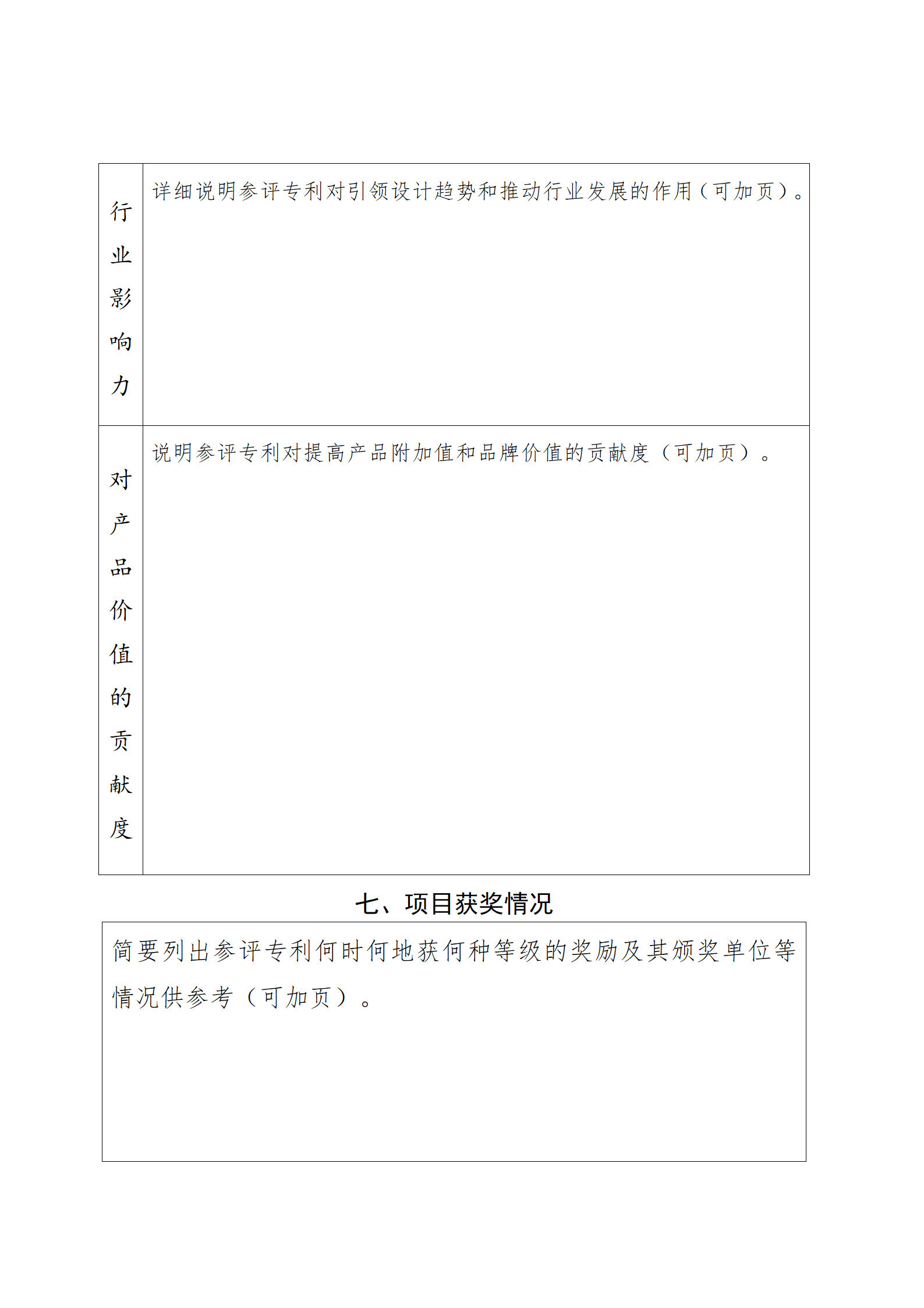 4月17日截止！深圳開展第十一屆廣東專利獎(jiǎng)推薦工作