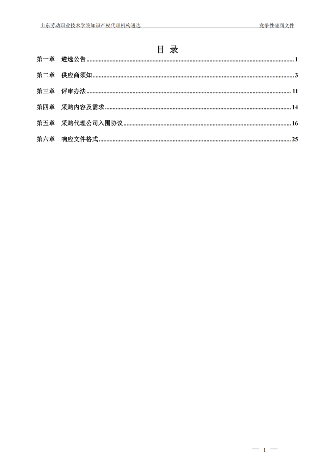 發(fā)明專利最高報價8000元，實用新型3300元！山東一學院知識產(chǎn)權代理機構遴選成交