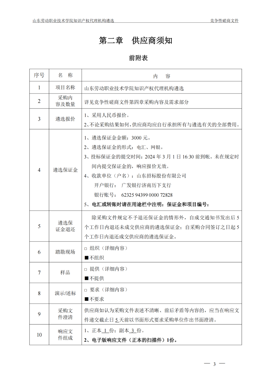 發(fā)明專利最高報價8000元，實用新型3300元！山東一學院知識產(chǎn)權代理機構遴選成交